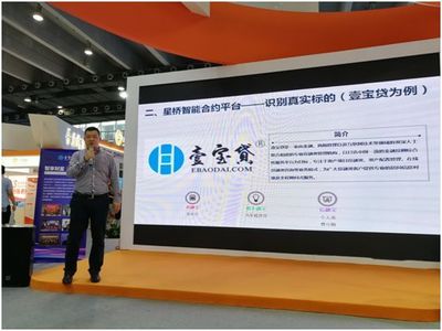 區塊鏈技術賦能金融創新 壹寶貸攜棱鏡云系統亮相第七屆金交會