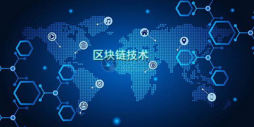 區(qū)塊鏈技術(shù)架構(gòu)安全要求行業(yè)標準發(fā)布，引領(lǐng)大數(shù)據(jù)溯源與信息追蹤系統(tǒng)規(guī)范發(fā)展