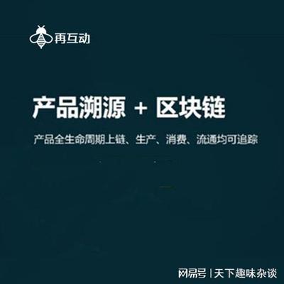 追溯二維碼如何賦能“再互動”？區塊鏈大數據溯源信息追蹤系統詳解