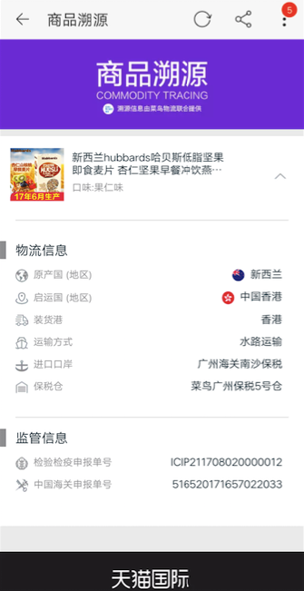 物流行業“上鏈”，菜鳥天貓用區塊鏈編織海淘信任之網
